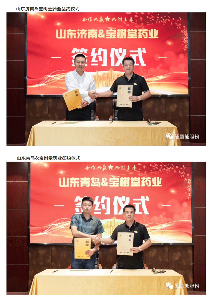 寶樹堂簽約8大服務(wù)商，為熊哥品牌提速！_01.png