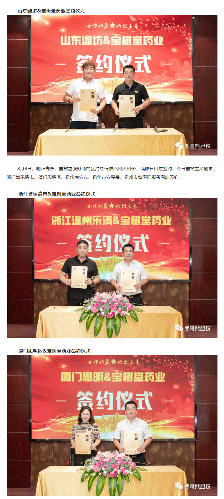 寶樹堂簽約8大服務(wù)商，為熊哥品牌提速！_02.png