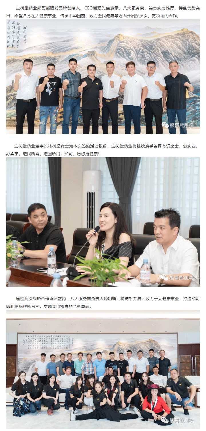 寶樹堂簽約8大服務(wù)商，為熊哥品牌提速！_04.png